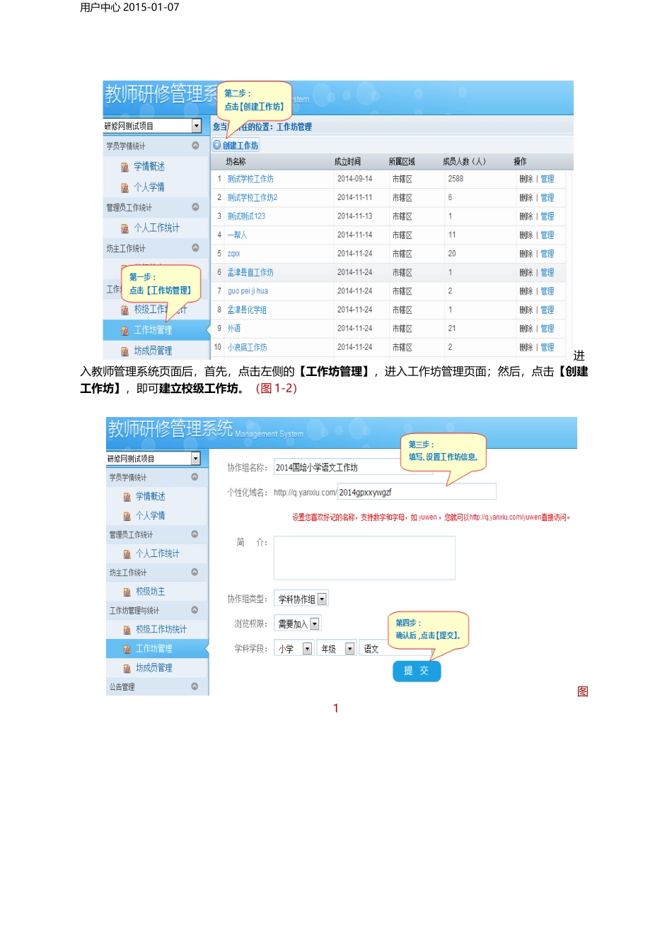 【2014年国培】管理员建坊操作手册_第2页