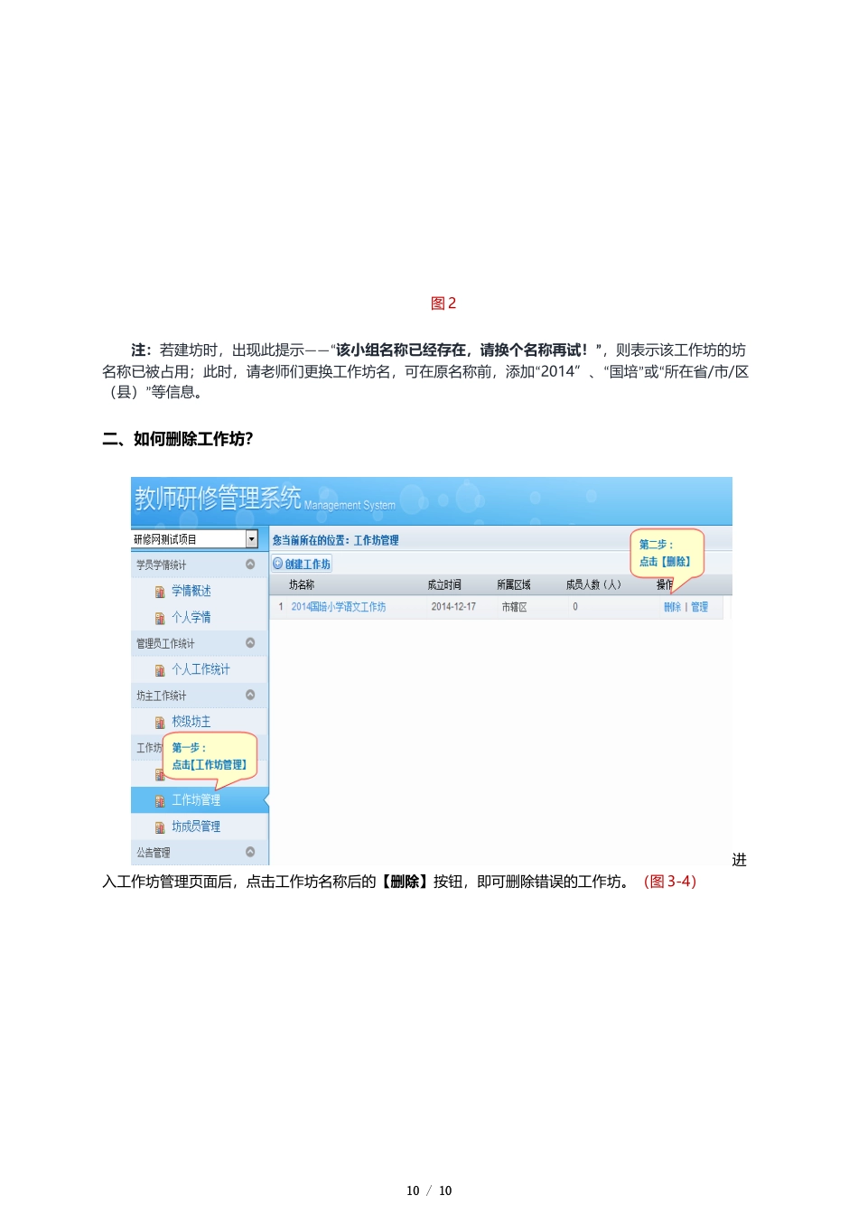 【2014年国培】管理员建坊操作手册_第3页