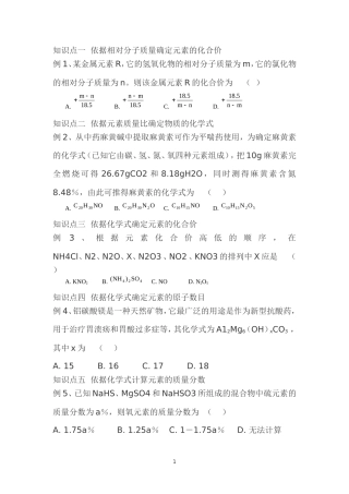 化合价与化学式竞赛题2（转）