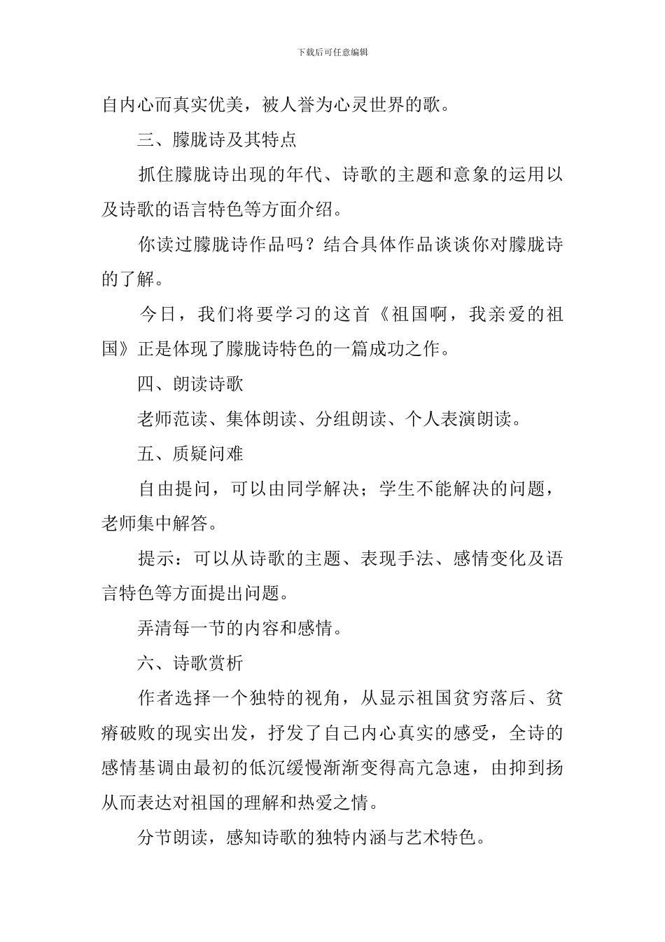 祖国啊我亲爱的祖国课文优秀教学设计范文_第3页