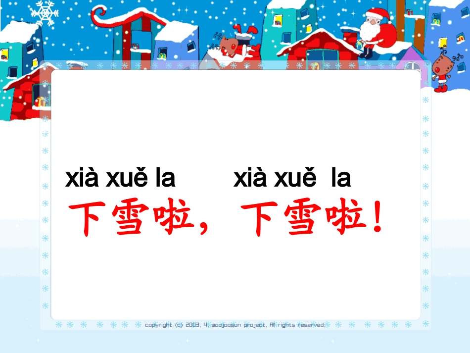 《雪地里的小画家》课件1_第3页