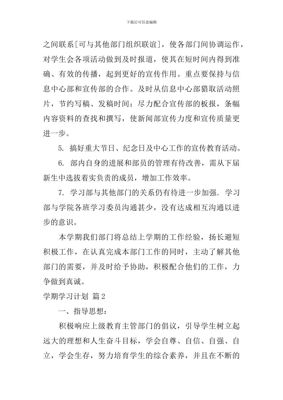 学期学习计划合集十篇_第2页