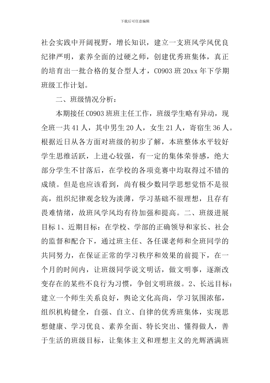 学期学习计划合集十篇_第3页