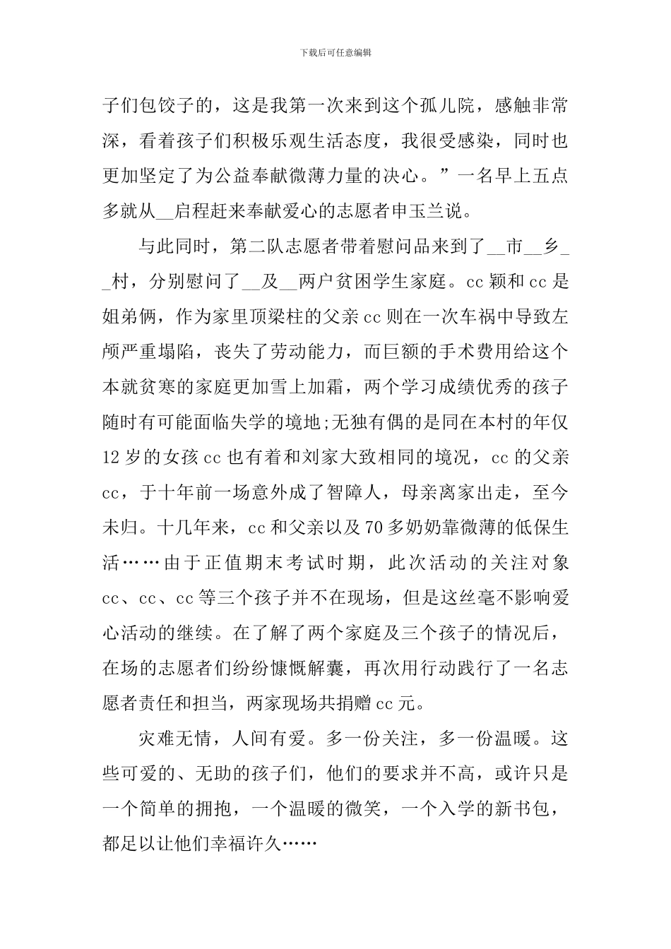 关于志愿者活动心得体会_第2页