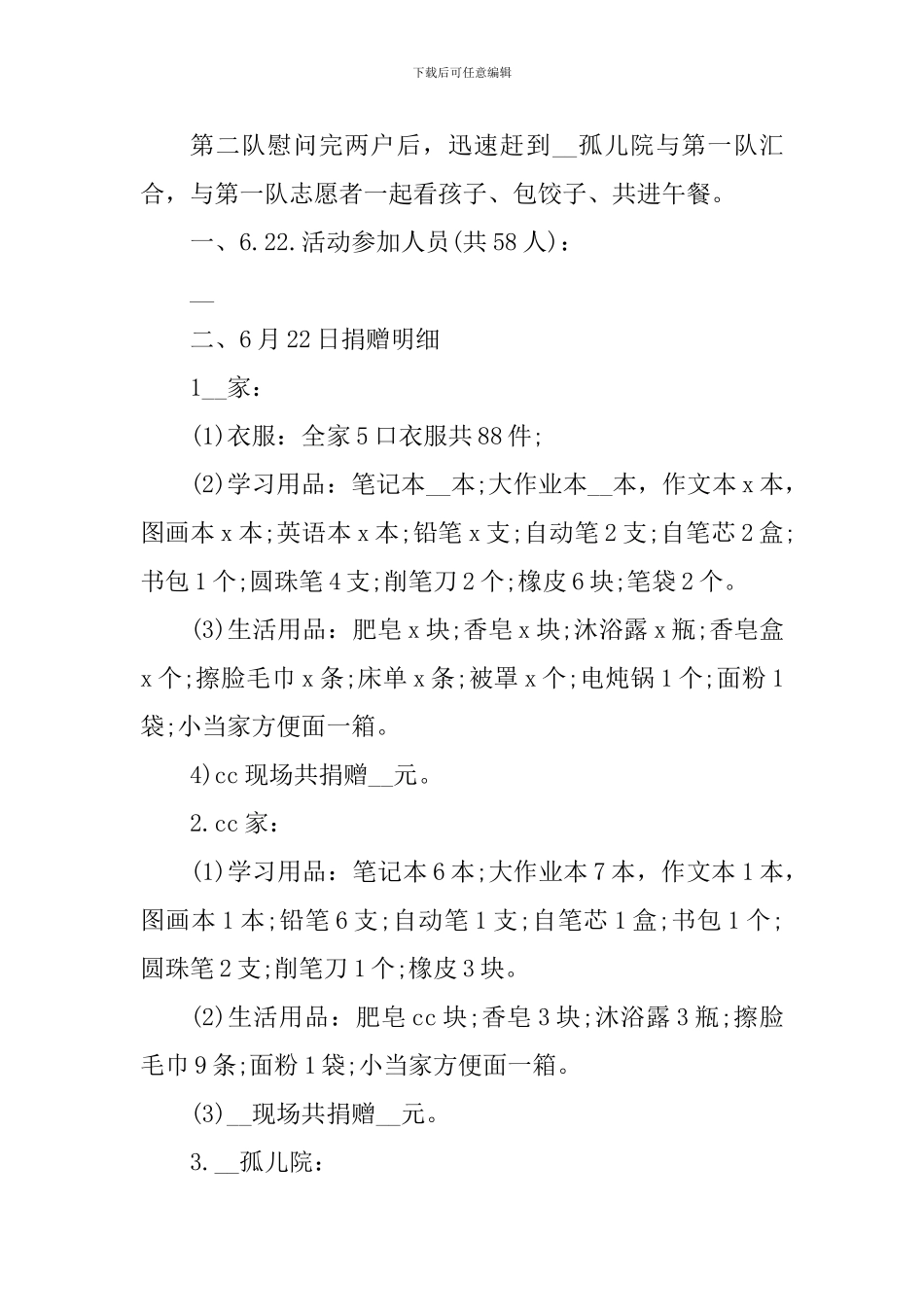 关于志愿者活动心得体会_第3页