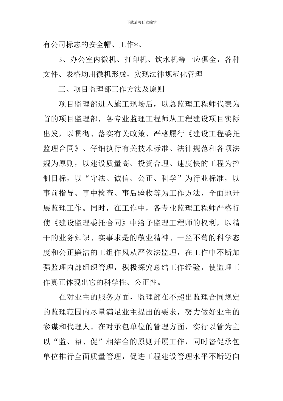 监理员2024个人工作计划书范文_第3页