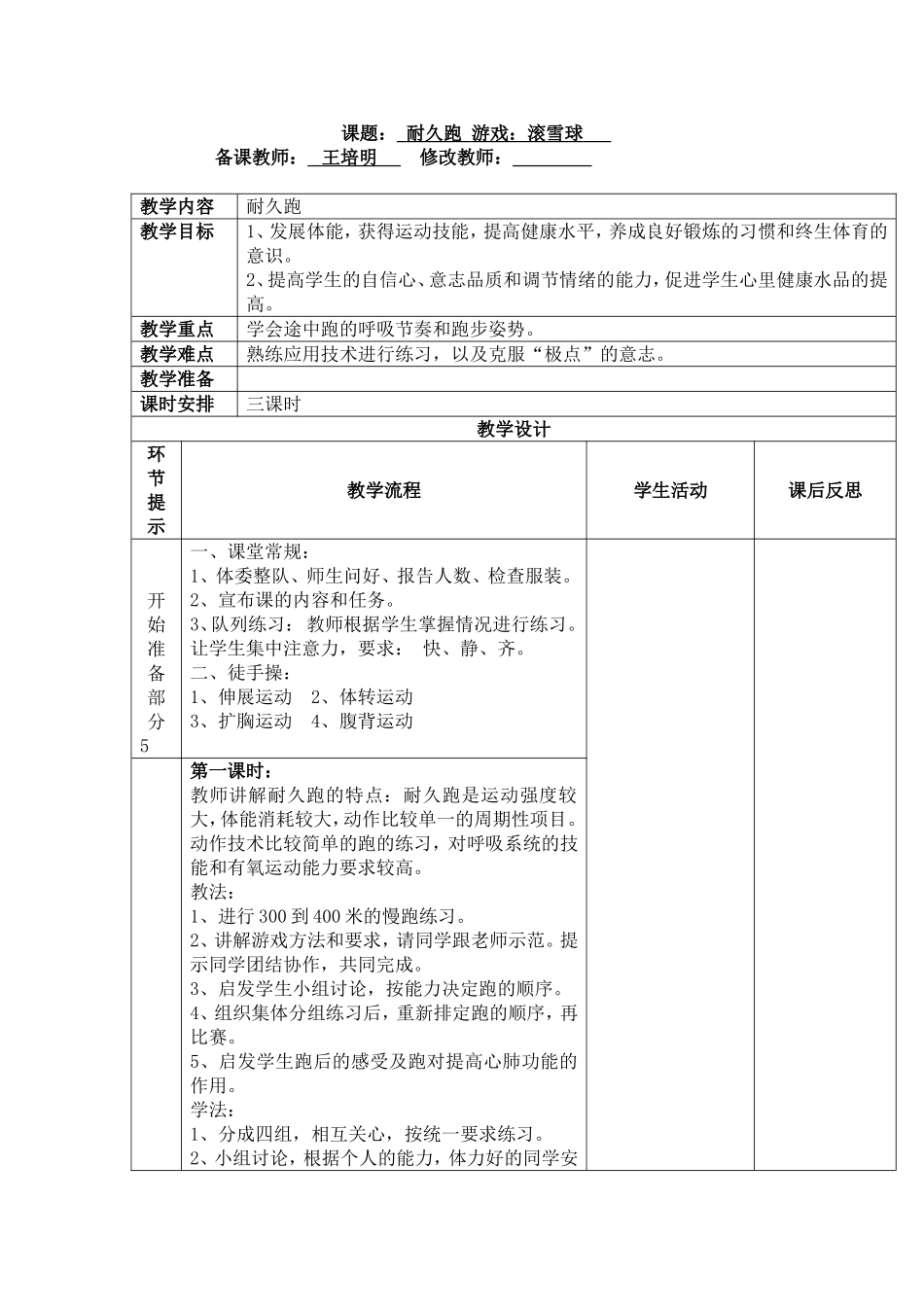 耐久跑游戏：滚雪球(12)_第1页