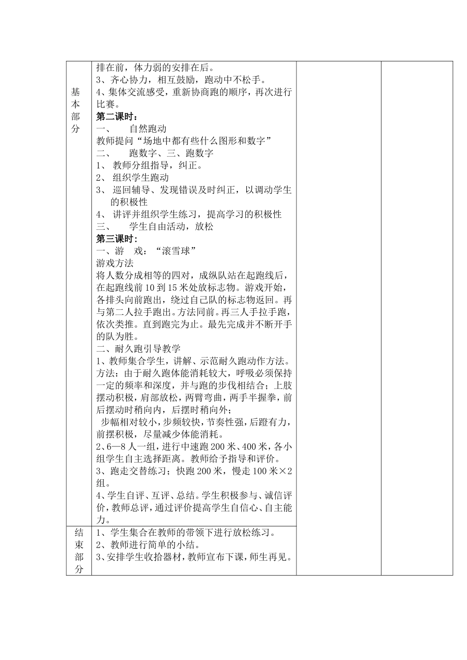 耐久跑游戏：滚雪球(12)_第2页