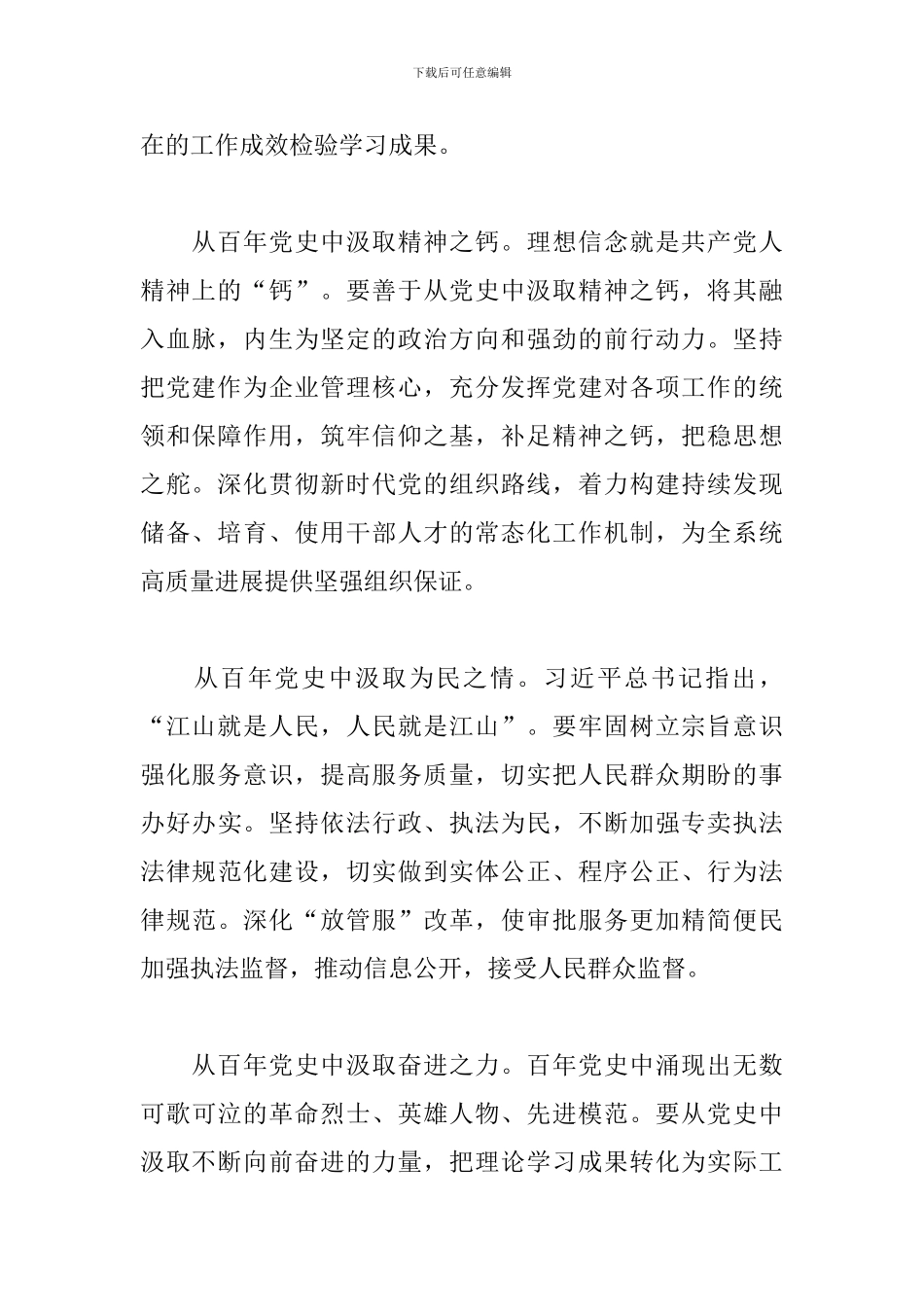 党史学习教育研讨发言材料三篇_第2页