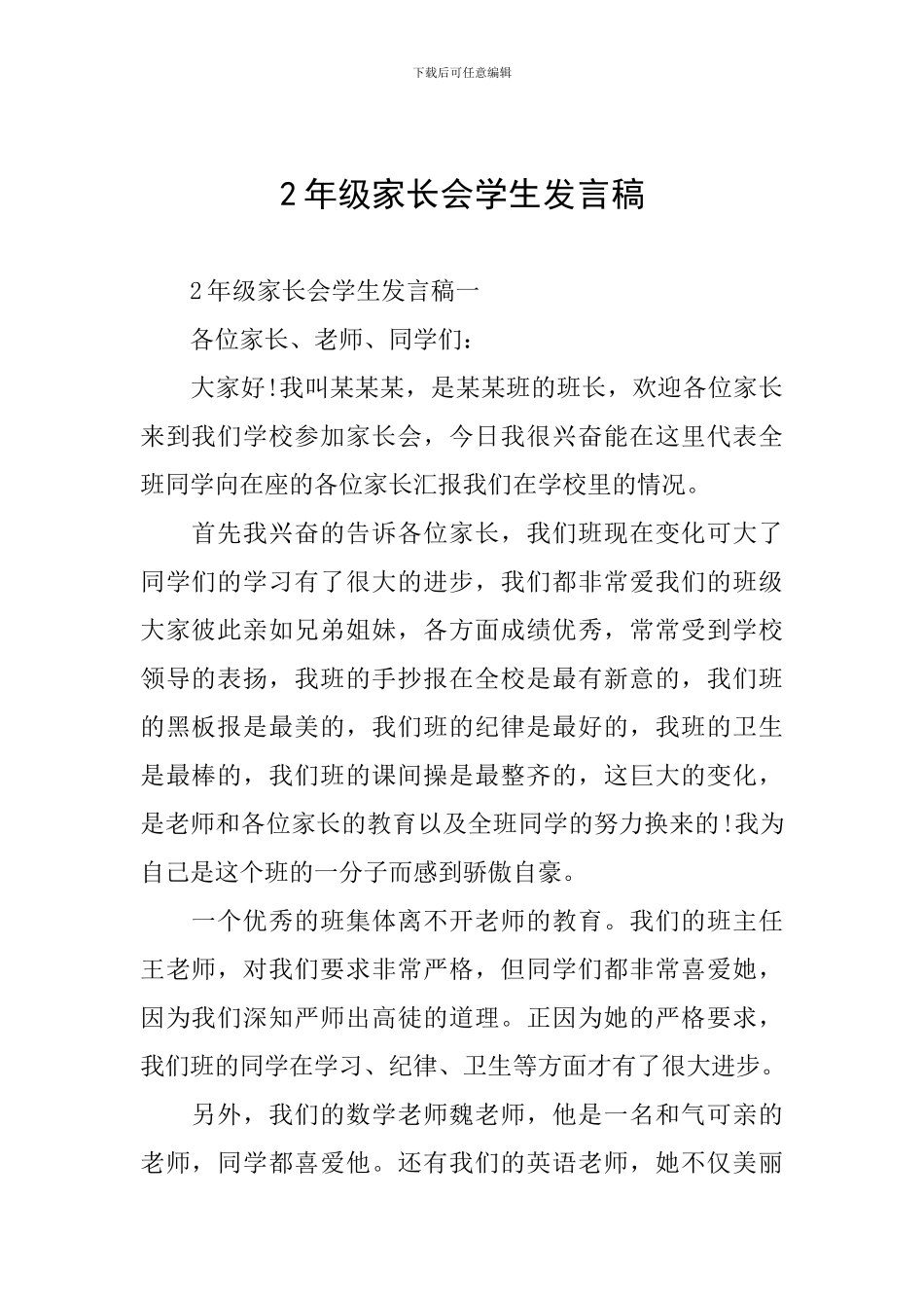 2年级家长会学生发言稿_第1页
