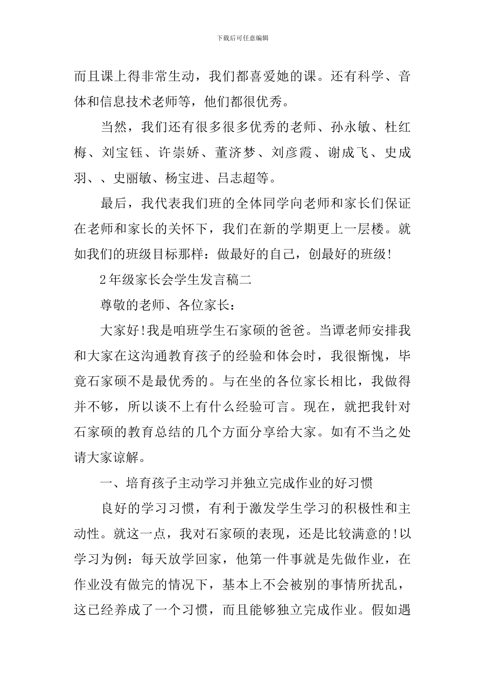 2年级家长会学生发言稿_第2页