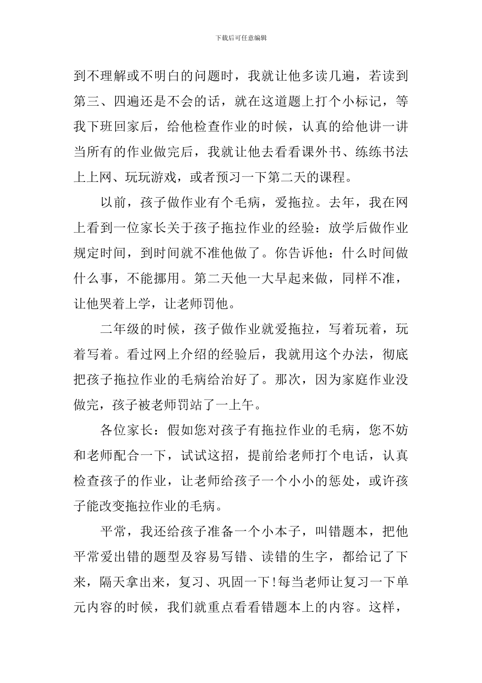 2年级家长会学生发言稿_第3页