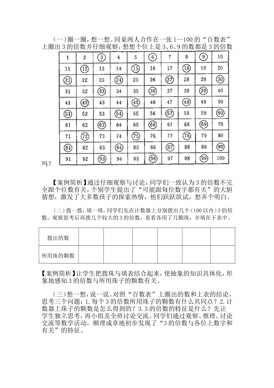 浅谈提高小学数学教学的有效性_第2页