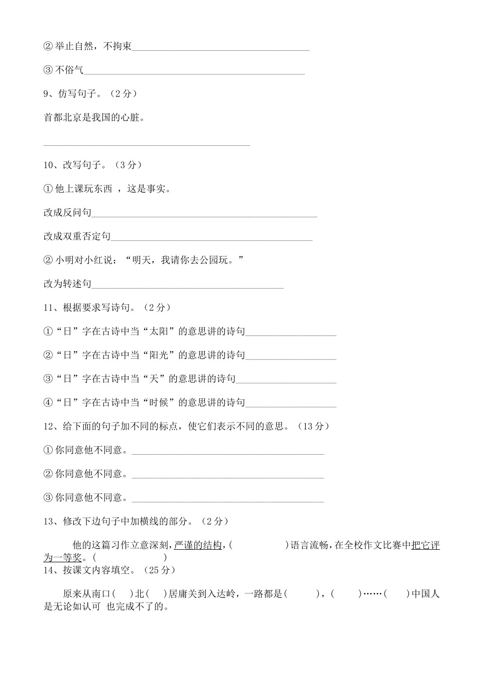 人教版小学语文毕业模拟试题1_第2页