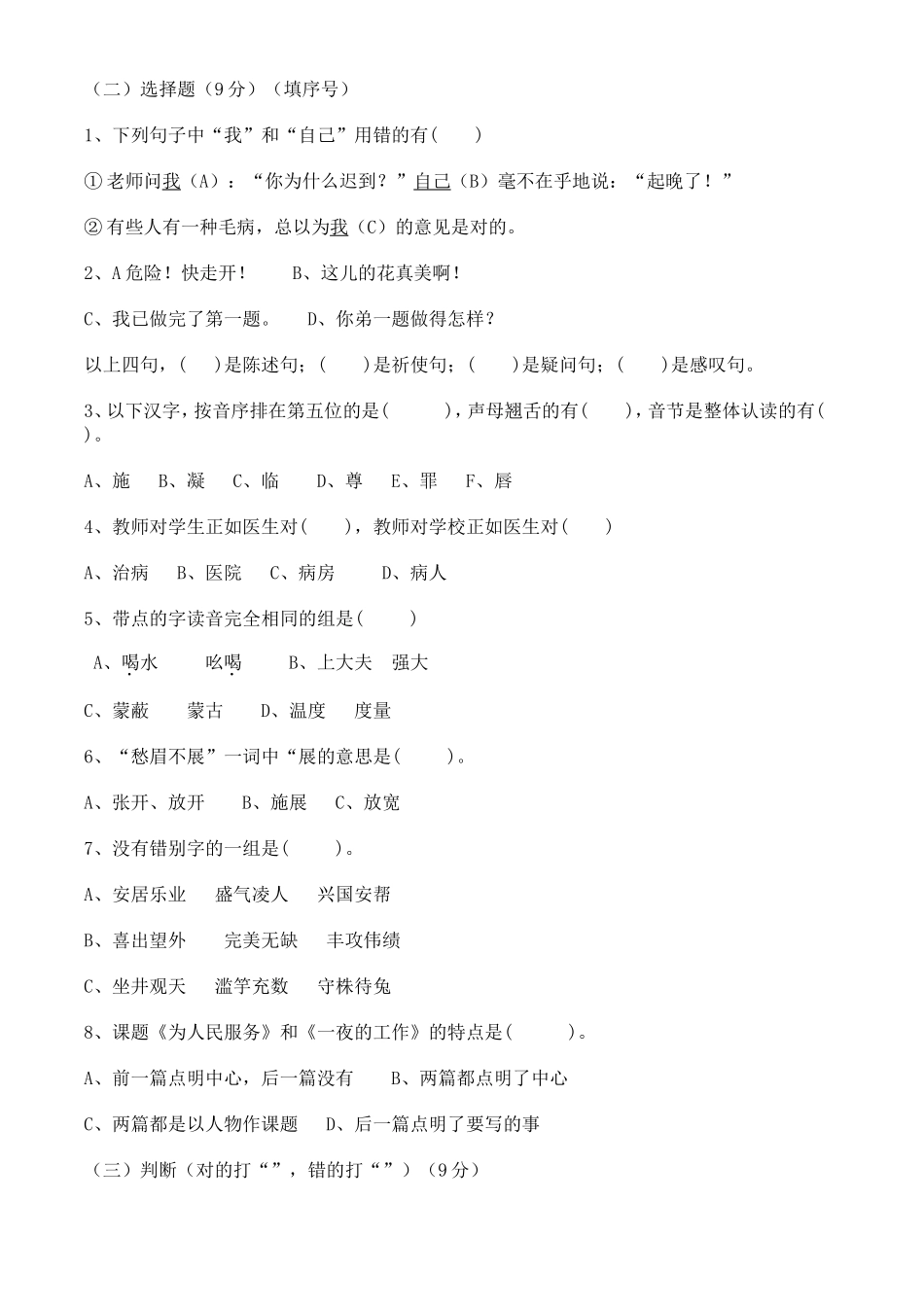 人教版小学语文毕业模拟试题1_第3页