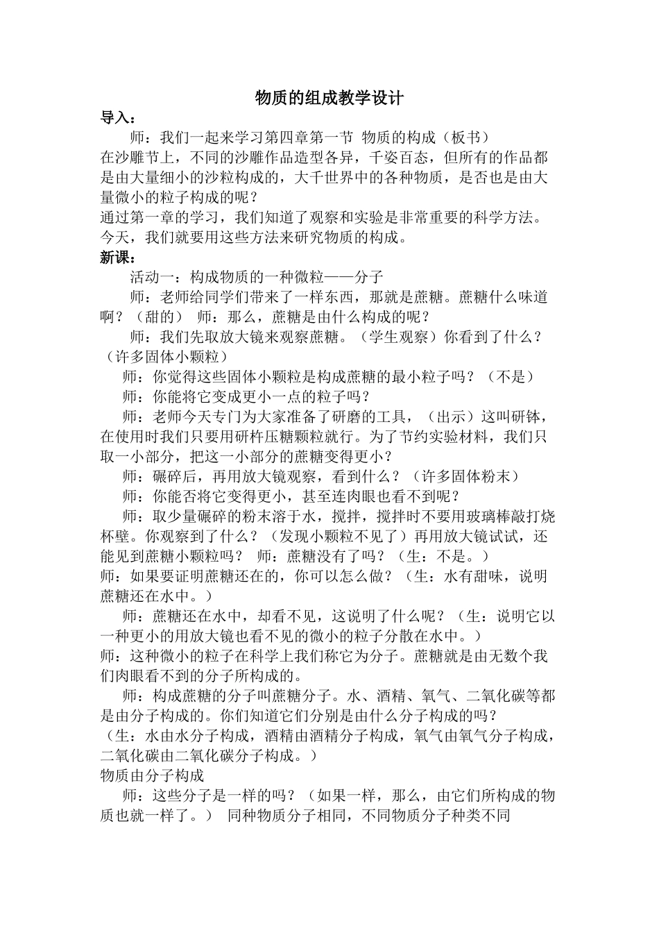 物质的组成教学设计_第1页
