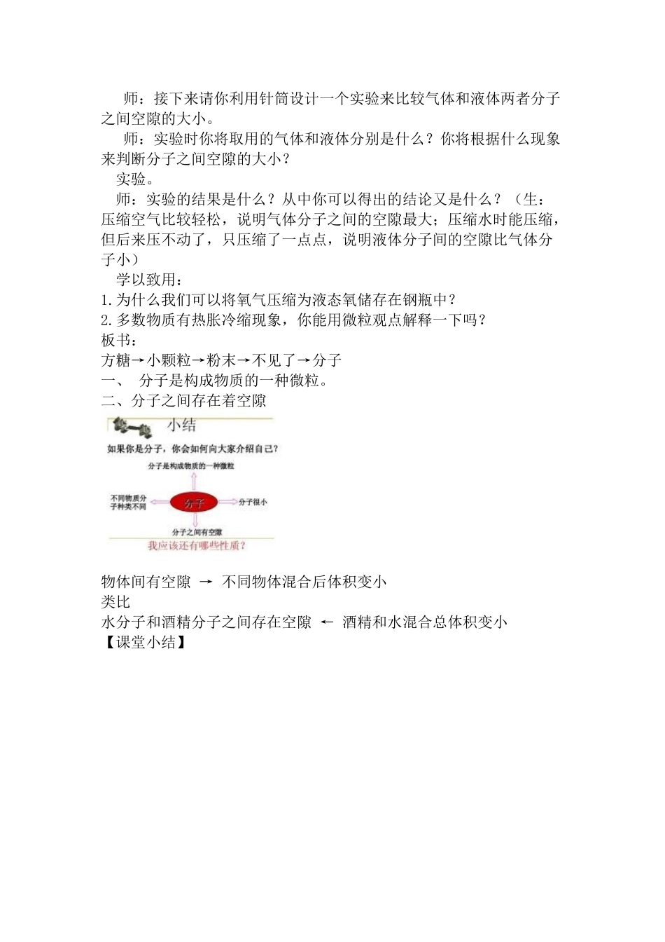 物质的组成教学设计_第3页