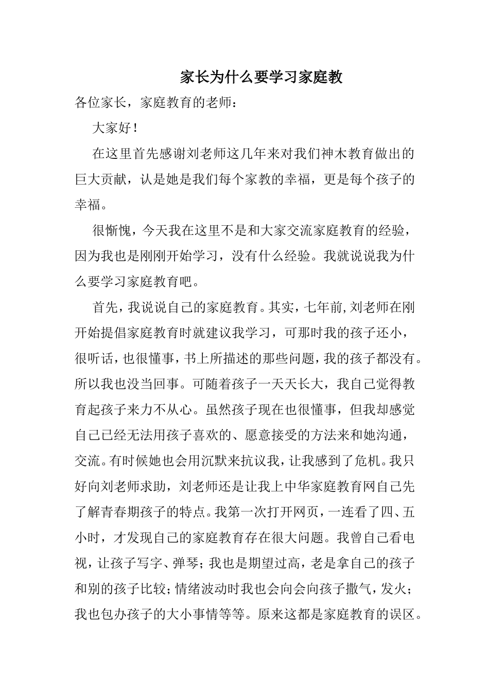 发言稿MicrosoftWord文档(3)_第1页