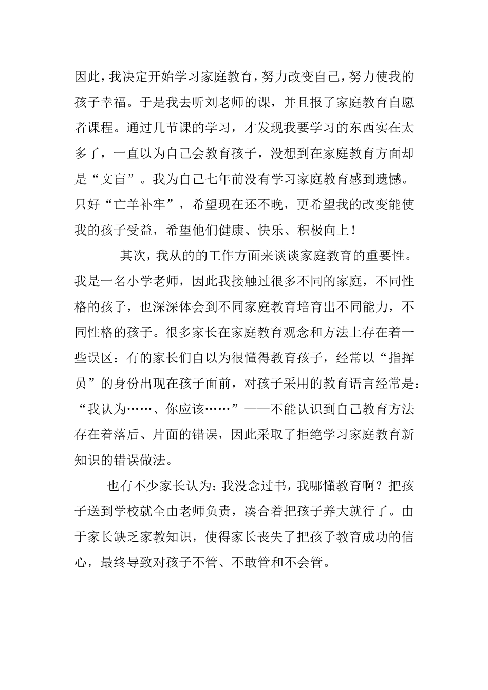 发言稿MicrosoftWord文档(3)_第2页