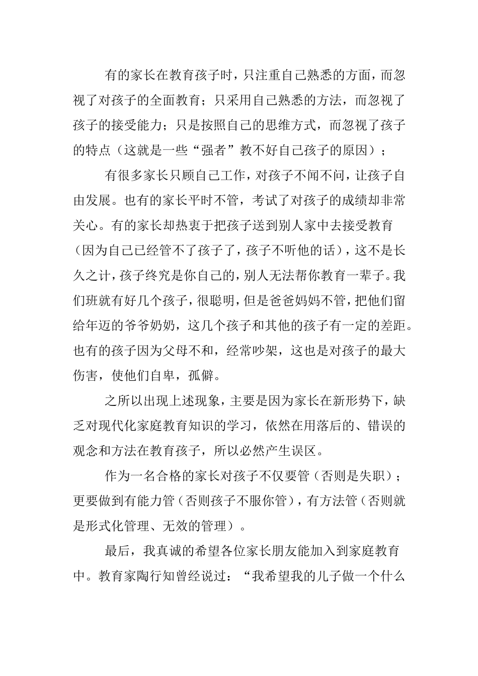 发言稿MicrosoftWord文档(3)_第3页
