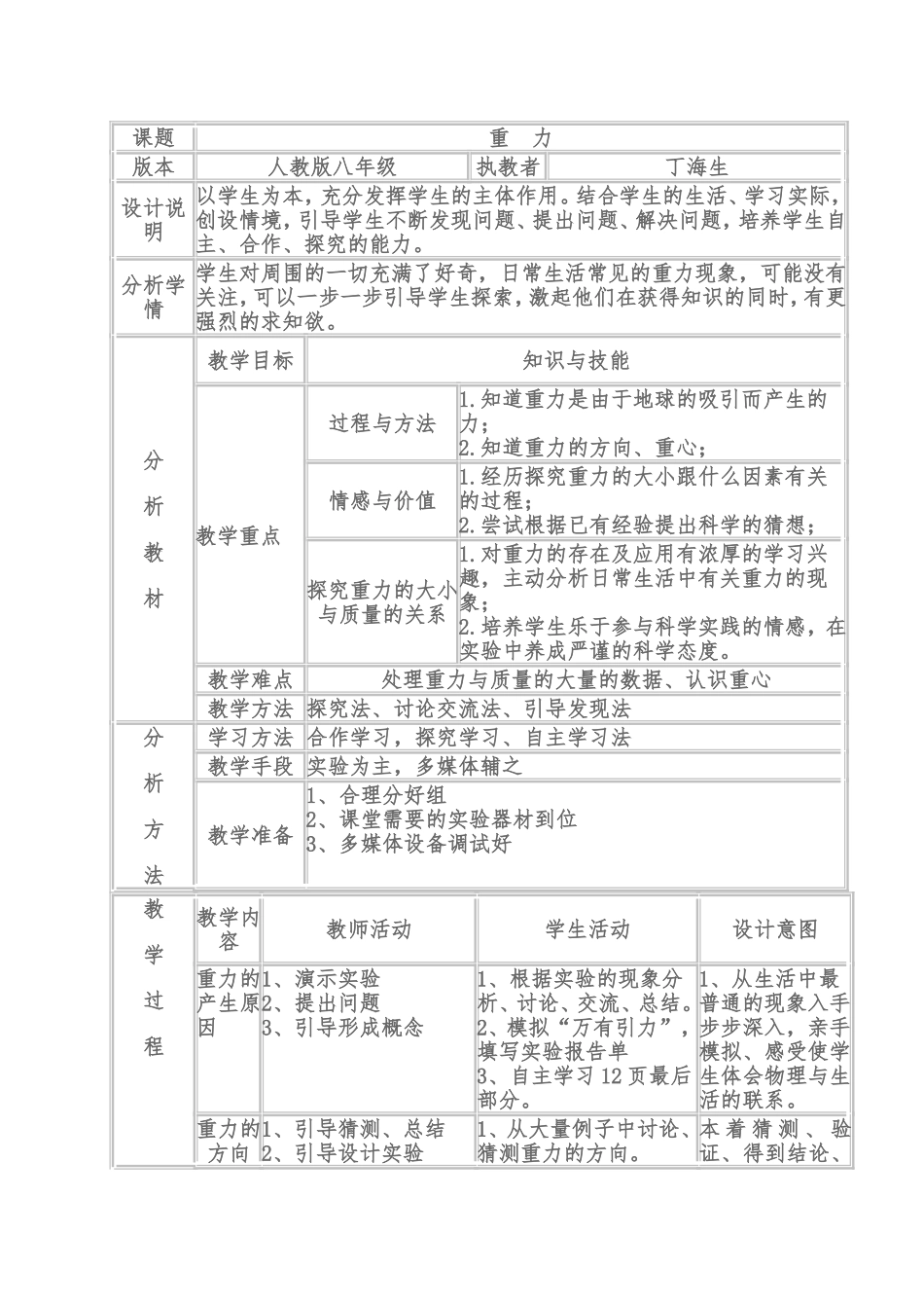 重力教学设计_第1页