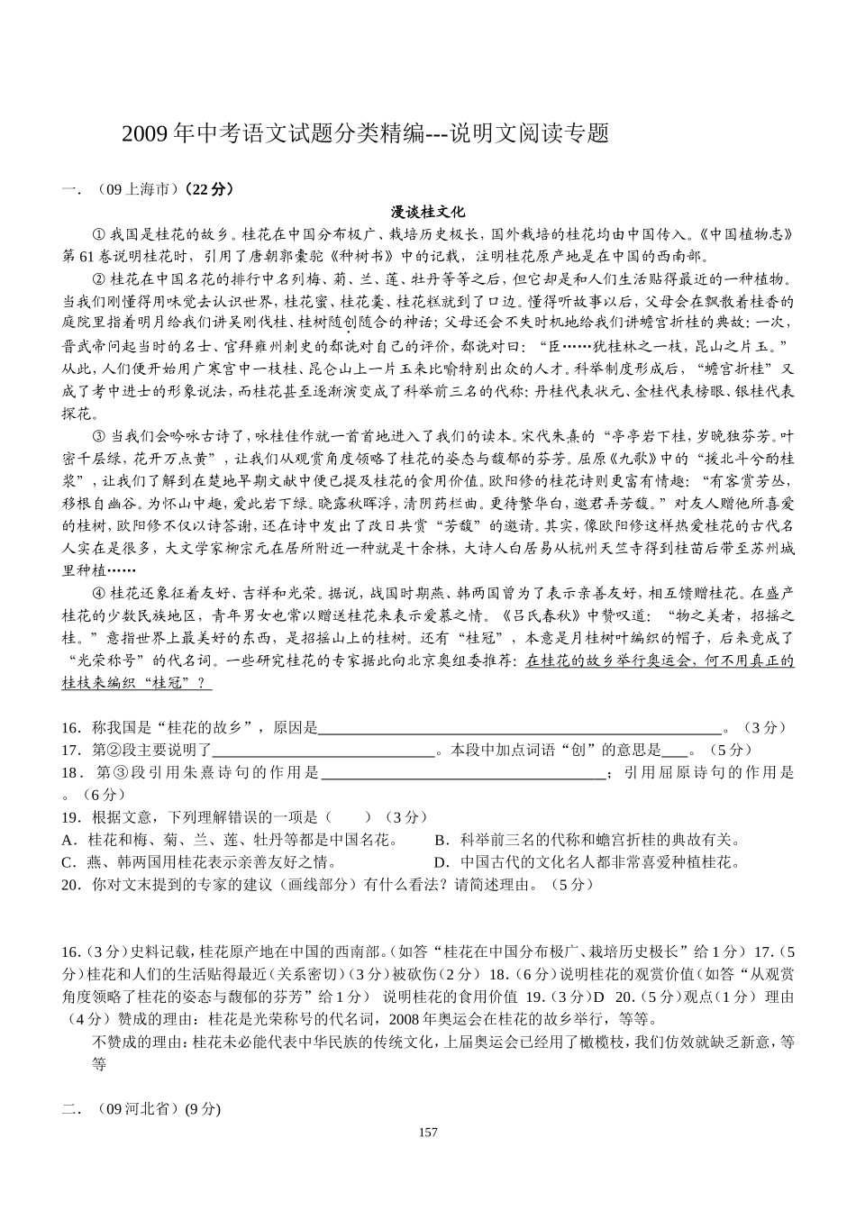 说明文阅读2_第1页