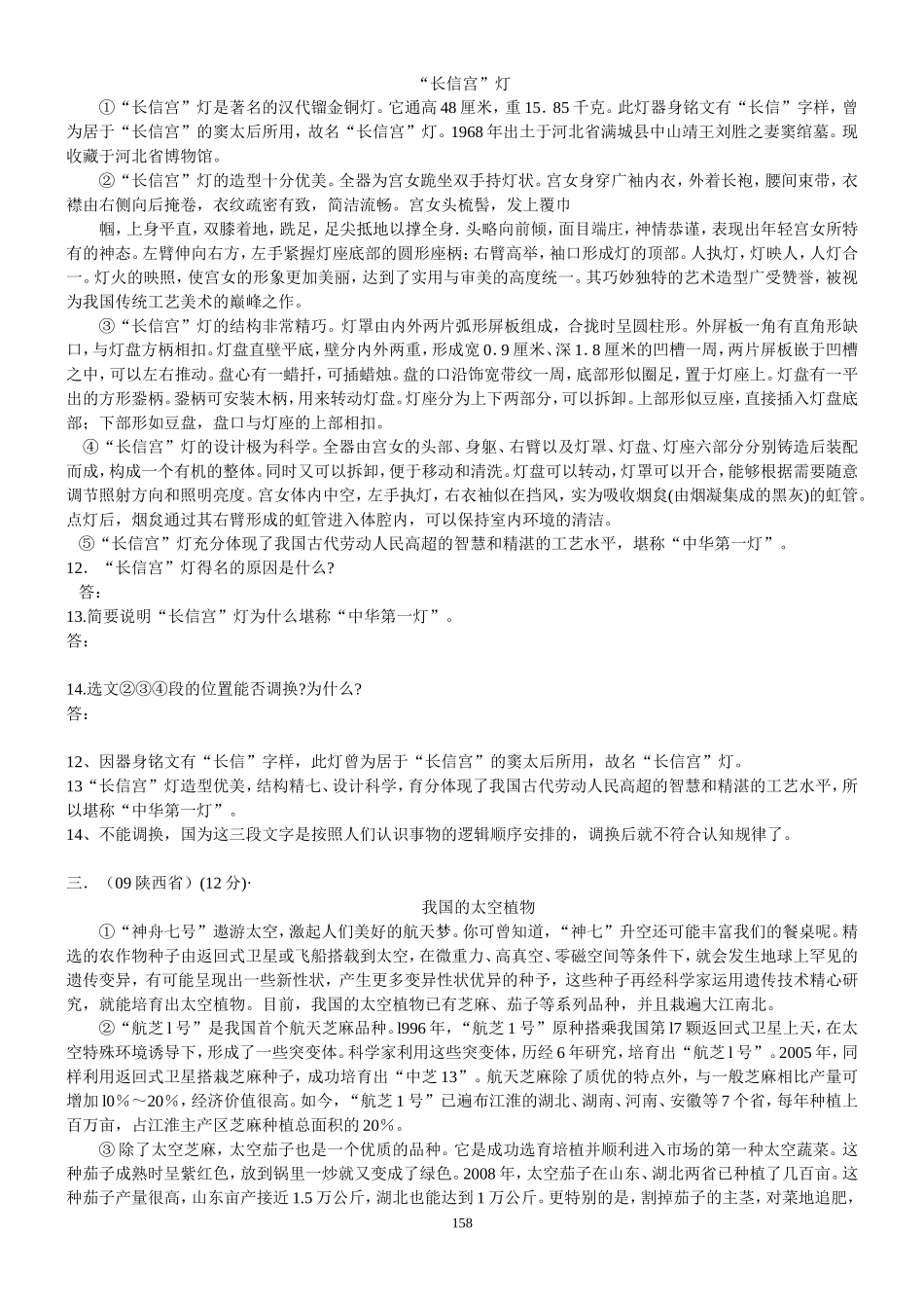 说明文阅读2_第2页