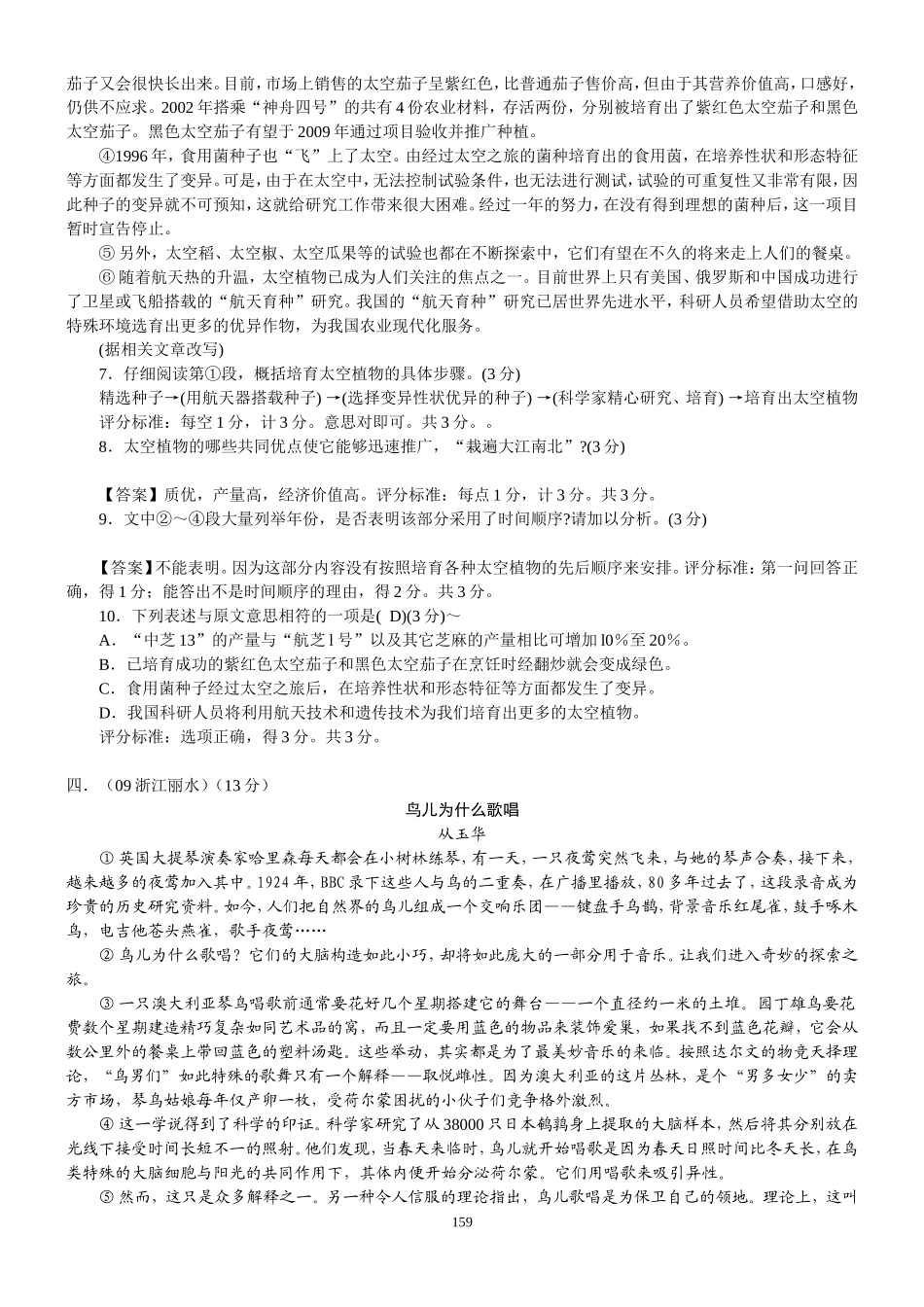 说明文阅读2_第3页