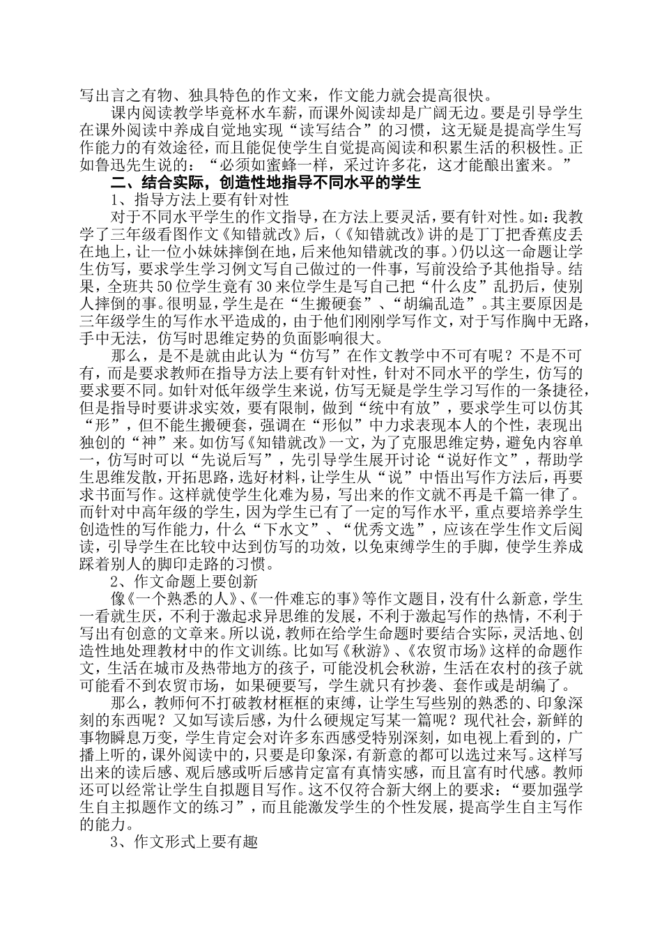 浅谈作文教学的创造性_第2页