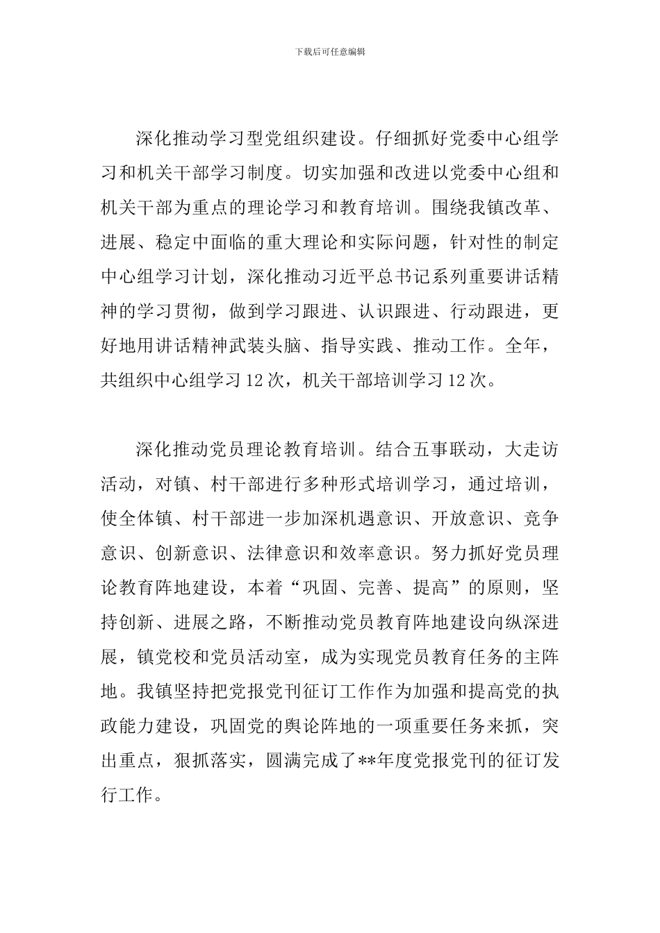 宣传思想工作总结范文一篇与学习全国宣传思想工作有感五篇_第2页