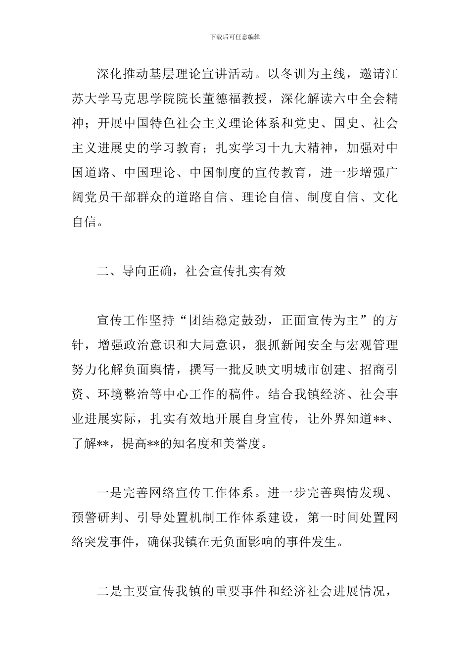宣传思想工作总结范文一篇与学习全国宣传思想工作有感五篇_第3页