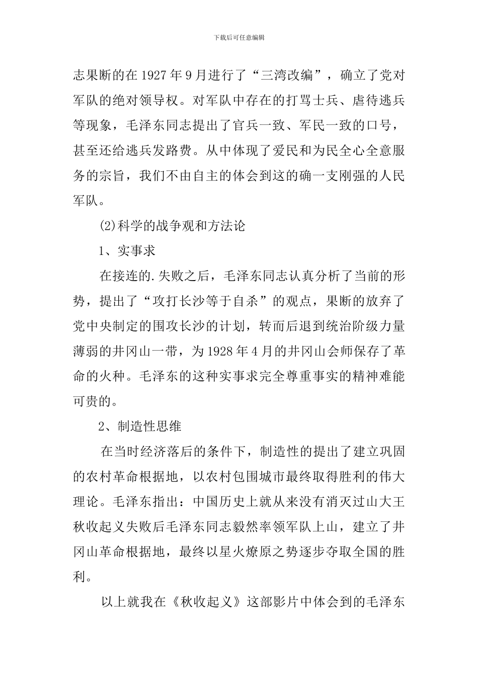 秋收起义观后感_第2页