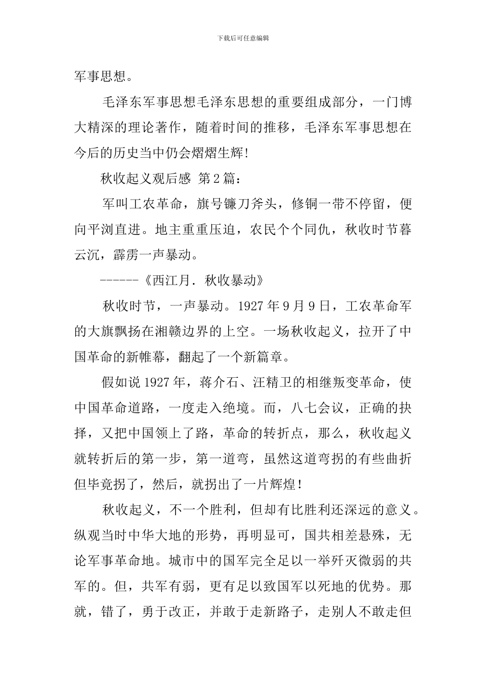 秋收起义观后感_第3页