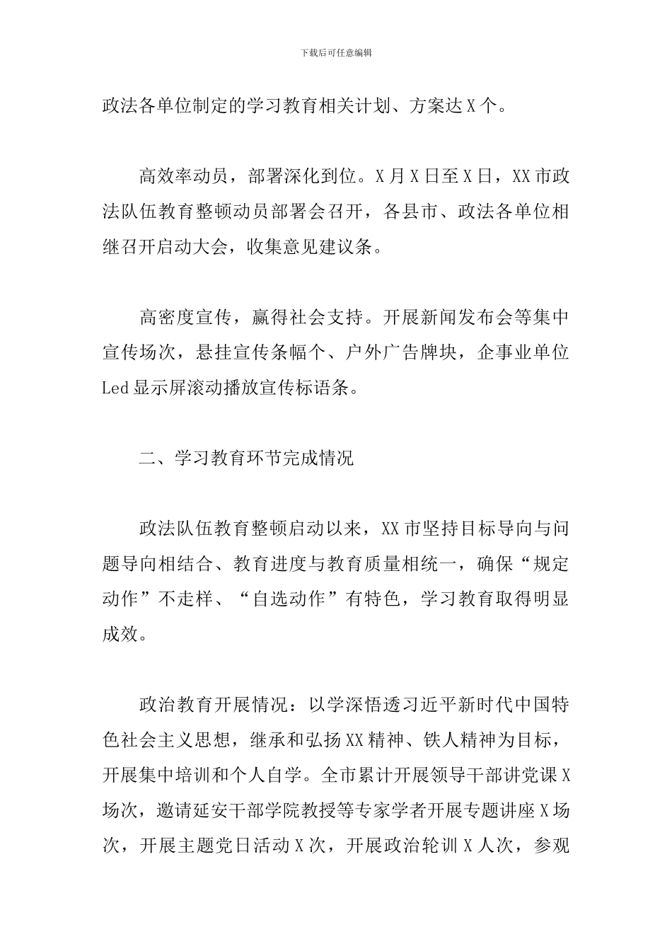 关于政法队伍开展教育整顿“回头看”工作总结汇报_第2页