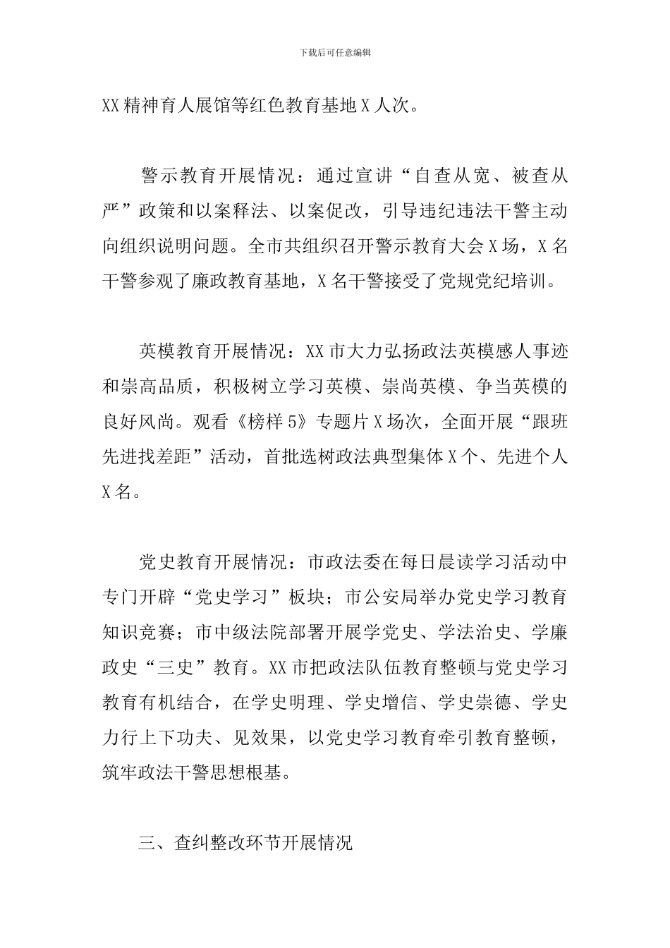 关于政法队伍开展教育整顿“回头看”工作总结汇报_第3页