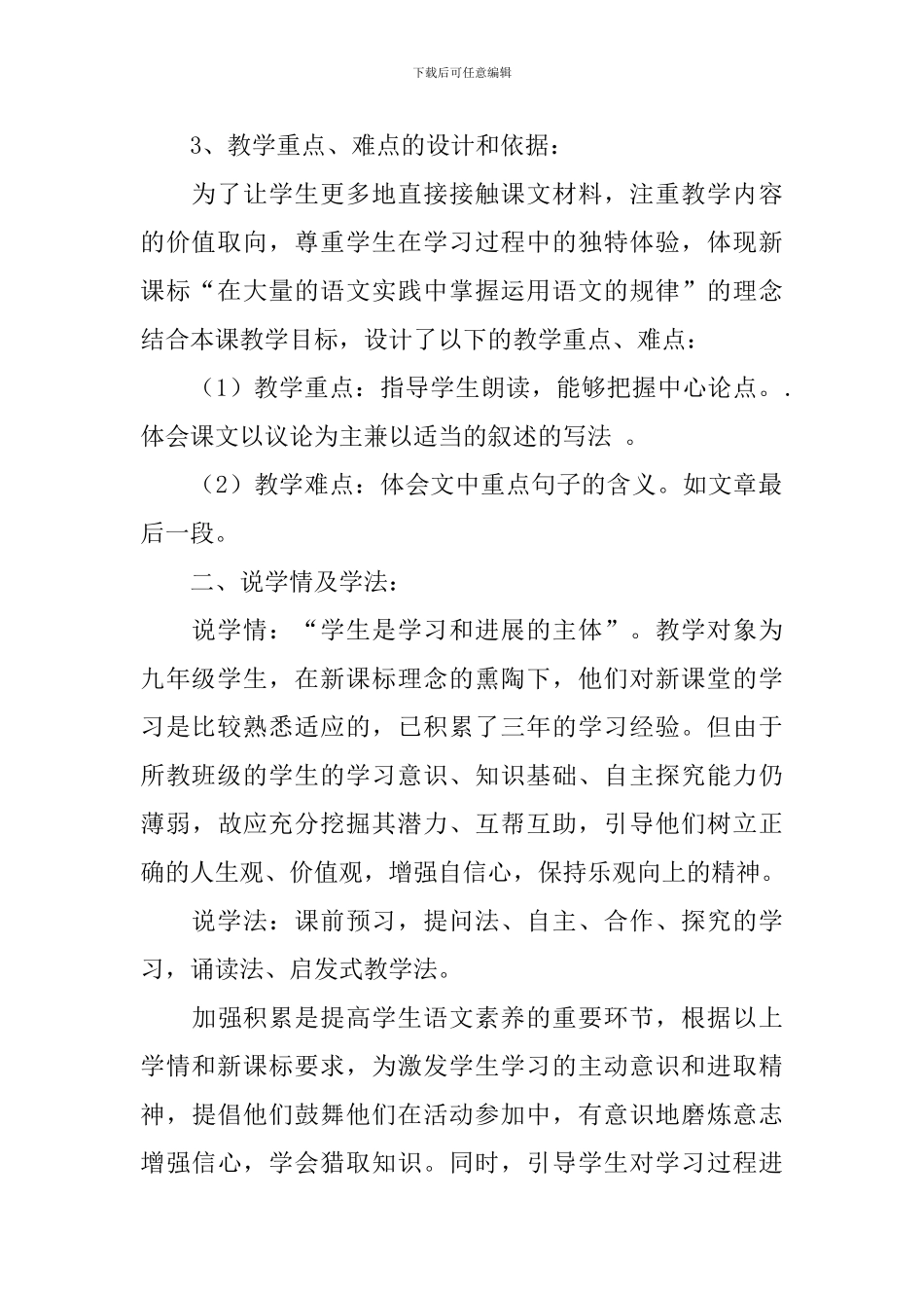 永远新生说课稿_第2页