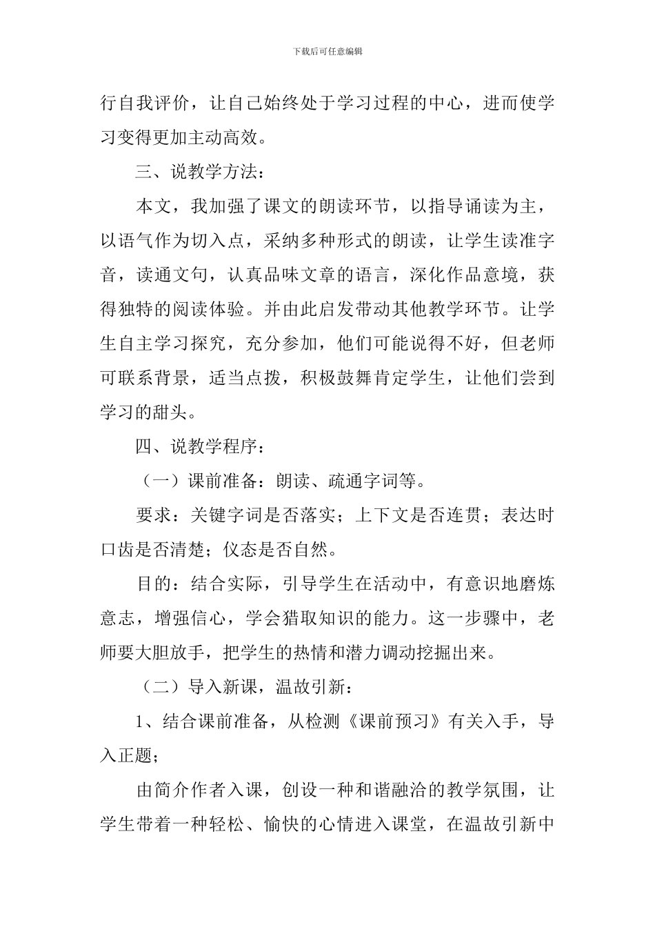 永远新生说课稿_第3页
