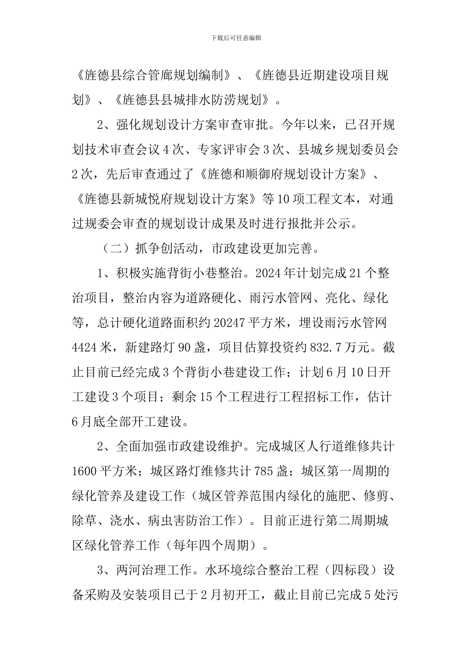 县住建委2024年上半年工作总结及下半年工作安排_第2页