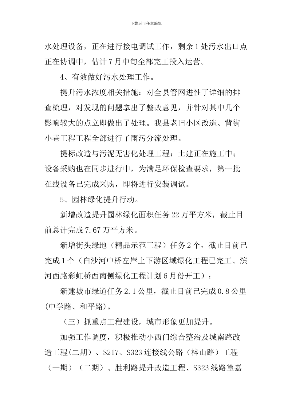 县住建委2024年上半年工作总结及下半年工作安排_第3页