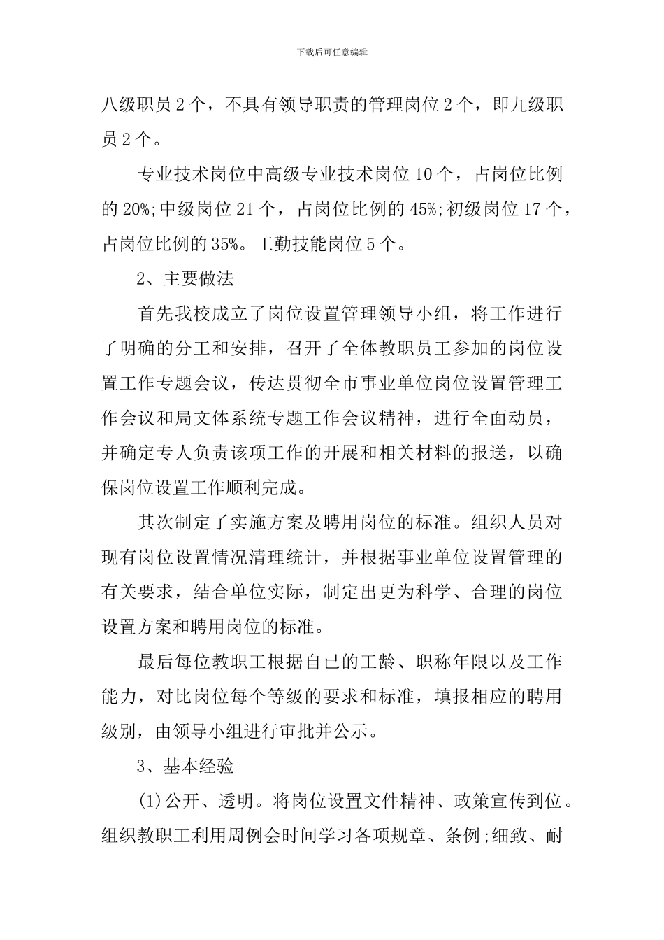 事业单位聘用自查报告_第2页