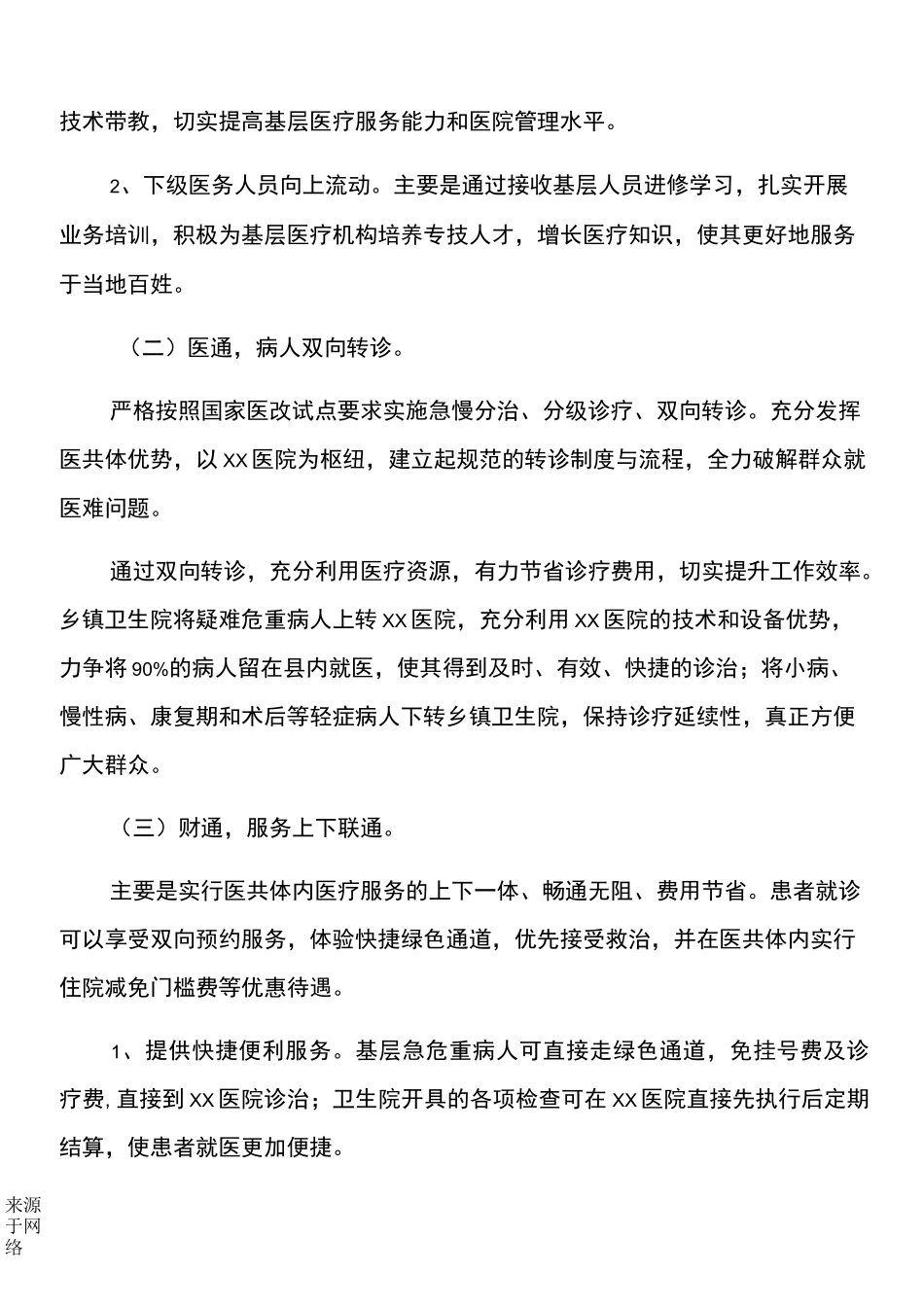 紧密型医共体实施方法_第2页