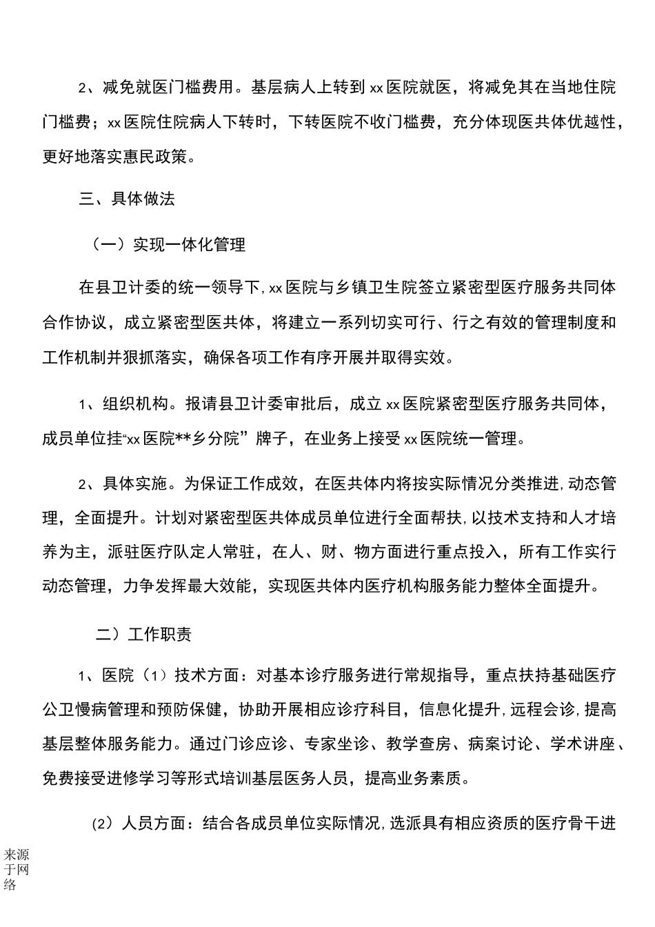 紧密型医共体实施方法_第3页
