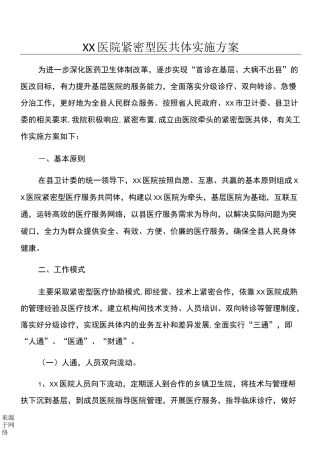 紧密型医共体实施方法