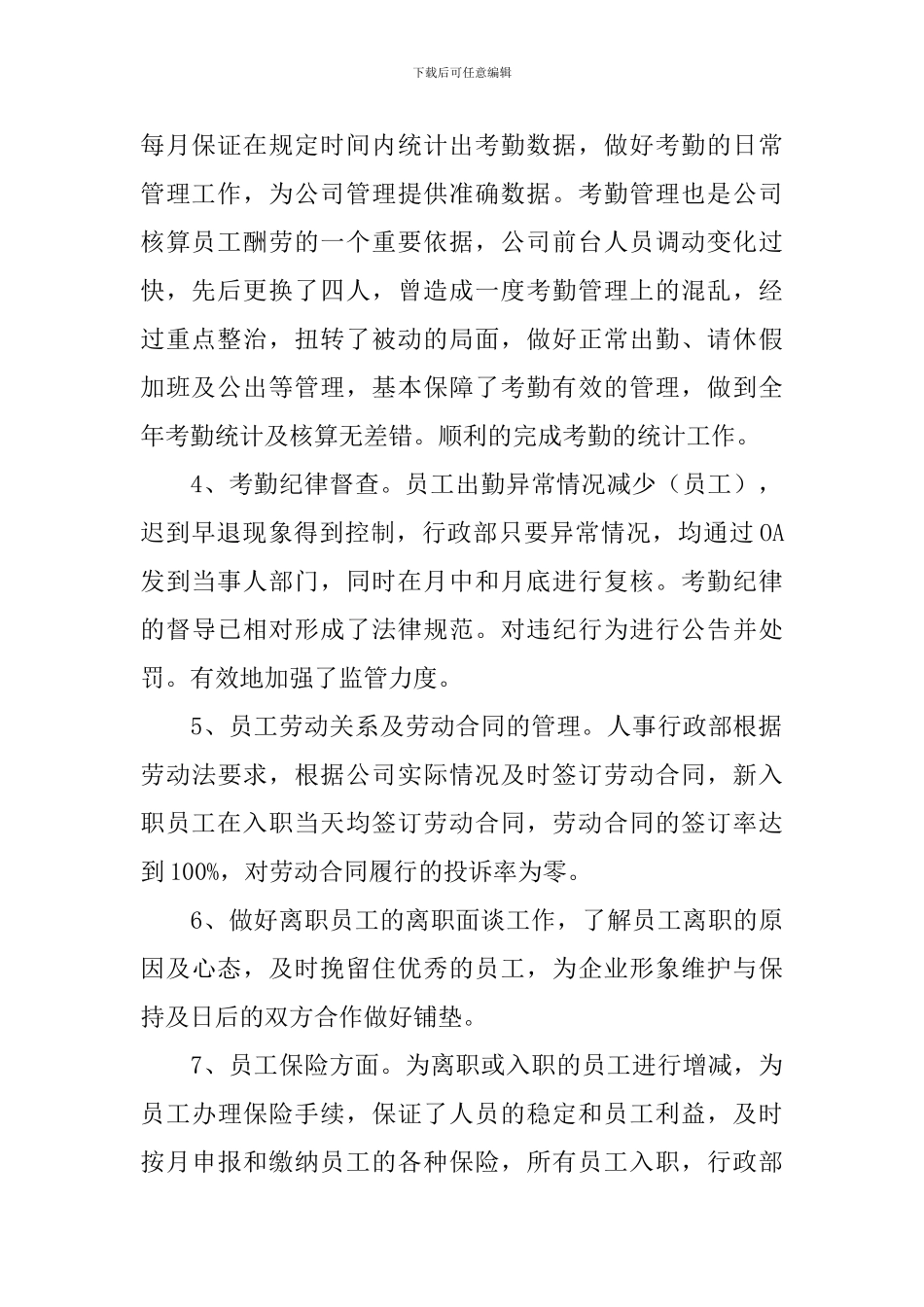 单位人事行政管理工作总结范例_第2页