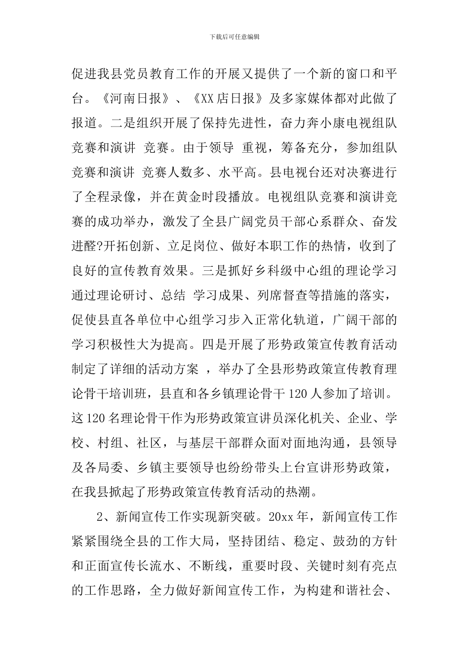 宣传思想精神文明建设会议讲话_第2页
