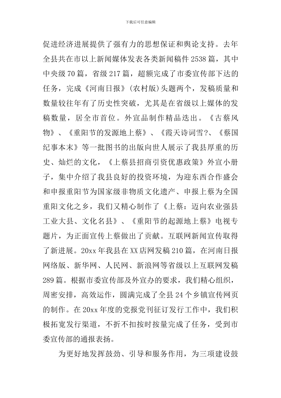 宣传思想精神文明建设会议讲话_第3页