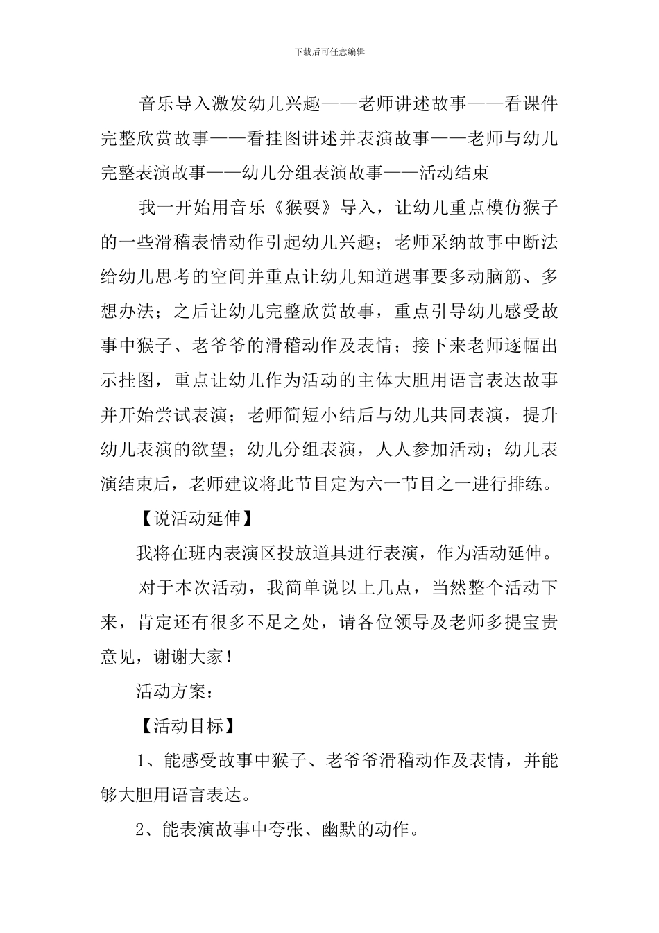 《猴子学样》说课稿_第2页