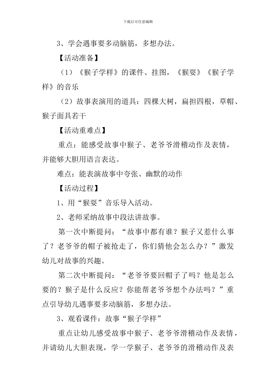 《猴子学样》说课稿_第3页