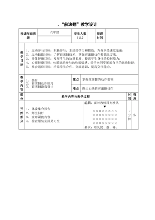 前滚翻 (3)