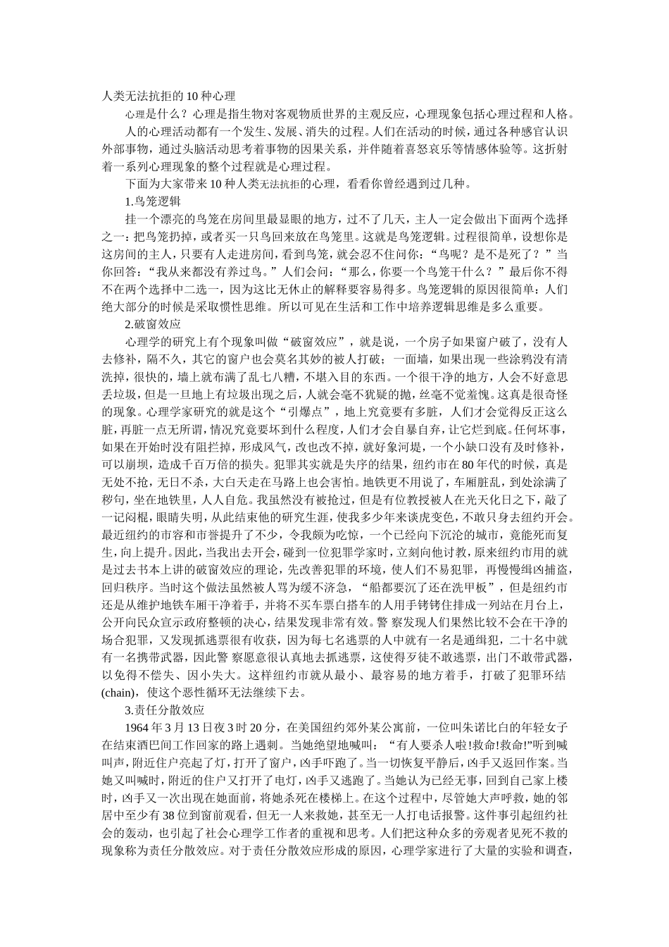 人类无法抗拒的10种心理_第1页